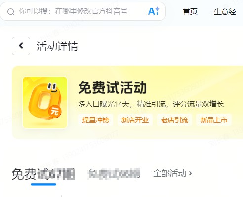 上饶市|抖音来客免费试入口