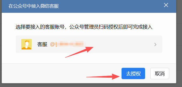上饶市|企业微信接入公众号服务号客服