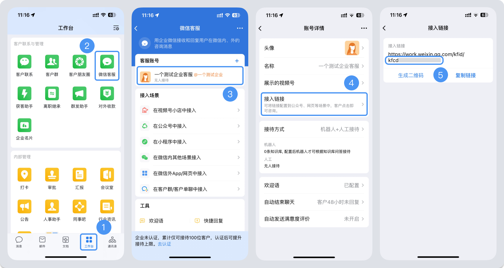 上饶市|微信客服账号，如何获取客服号ID？
