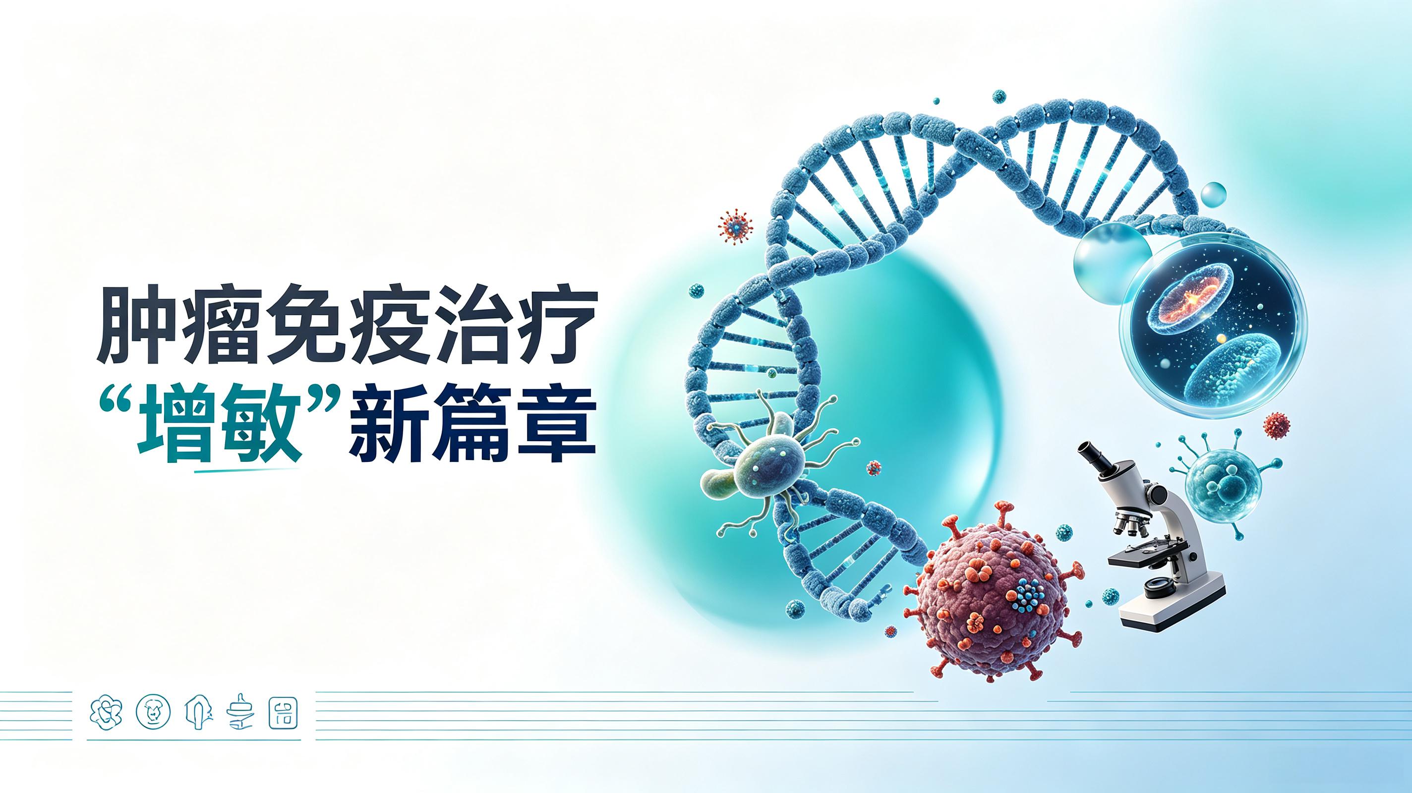 上饶市|第2期 肠道菌群移植：开启肿瘤免疫治疗“增敏”新篇章