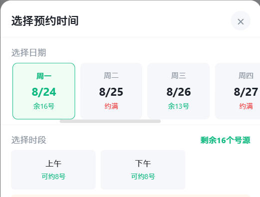 上饶市|九层天医院预约挂号小程序系统源码